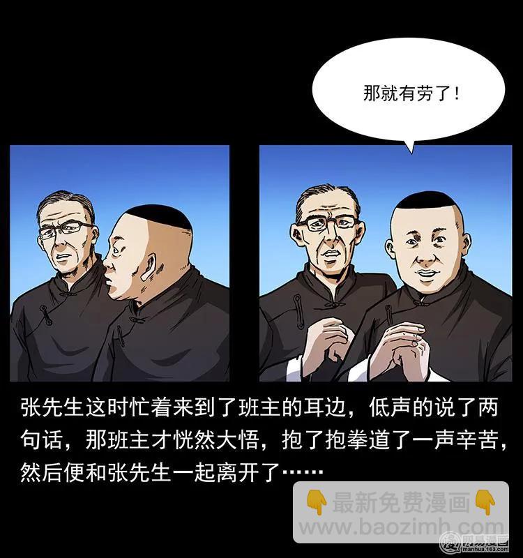 🍜幽冥诡匠 147 麻风老鬼 第7页
