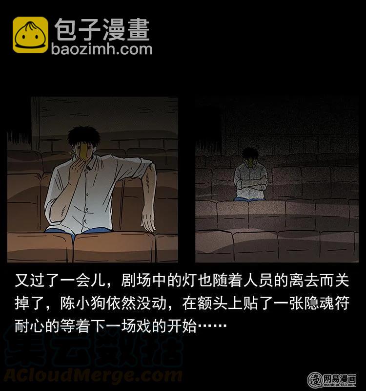 🍜幽冥诡匠 147 麻风老鬼 第9页