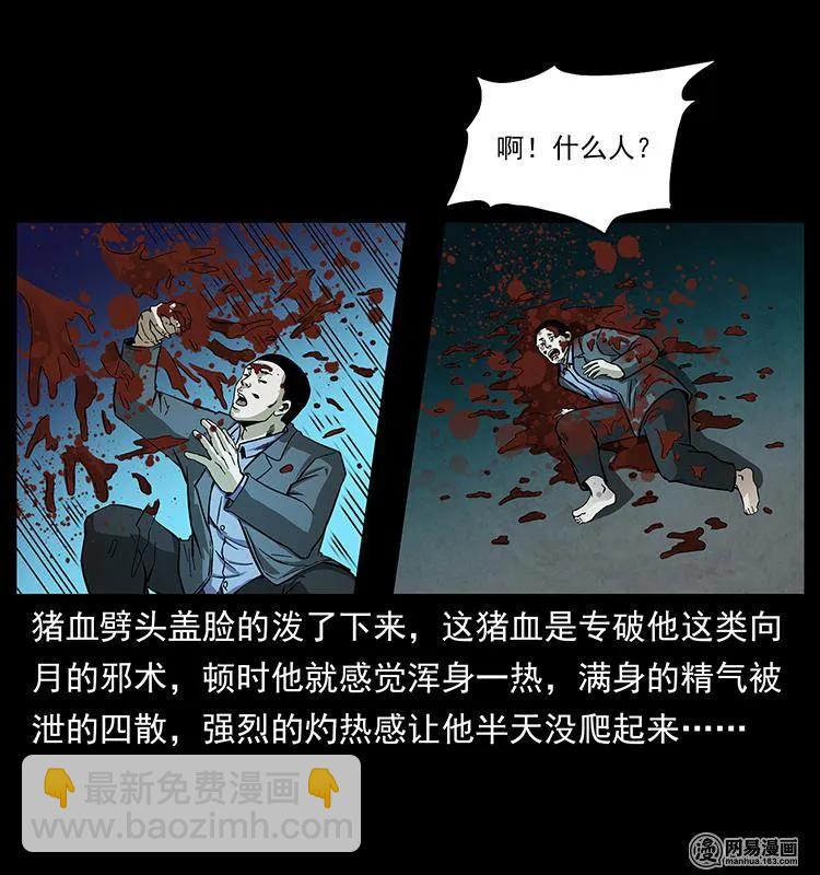 🍜幽冥诡匠 149 不死的老鬼 第11页
