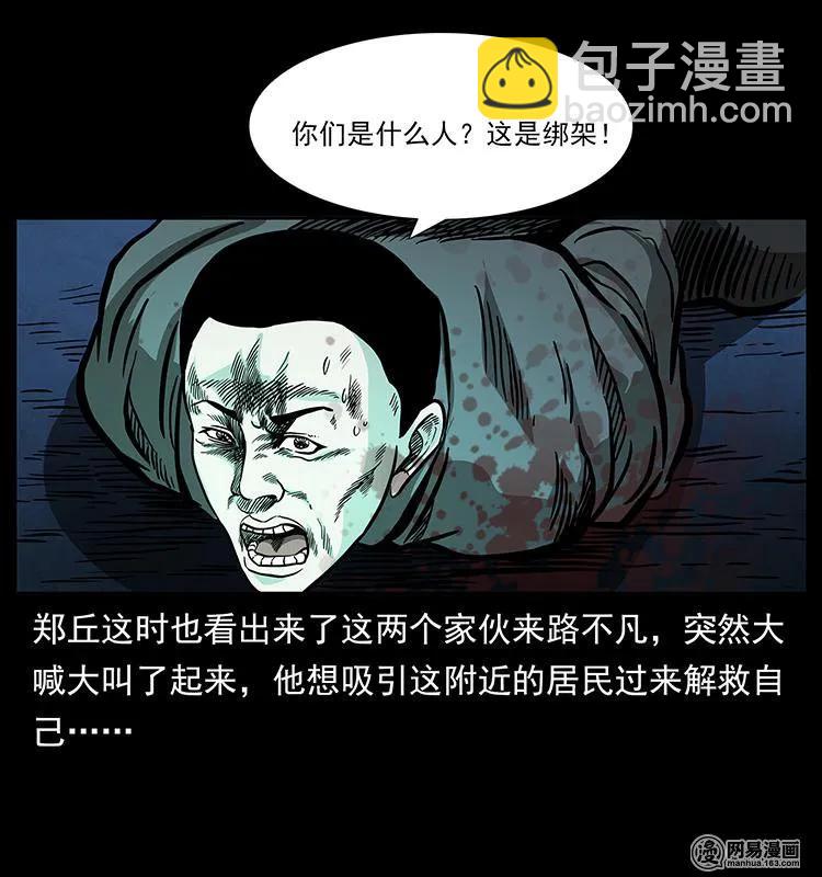 🍜幽冥诡匠 149 不死的老鬼 第19页