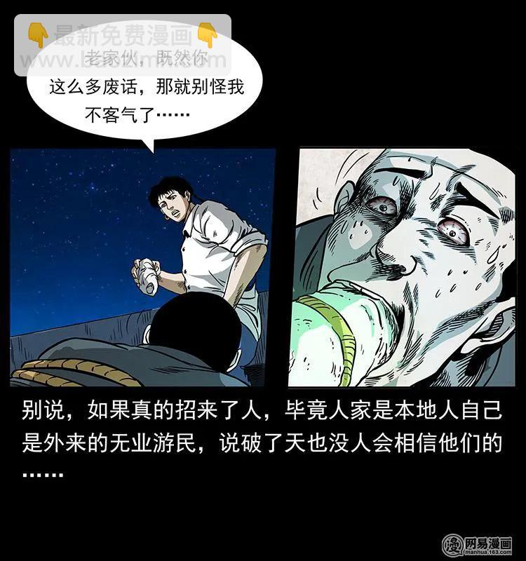 🍜幽冥诡匠 149 不死的老鬼 第20页