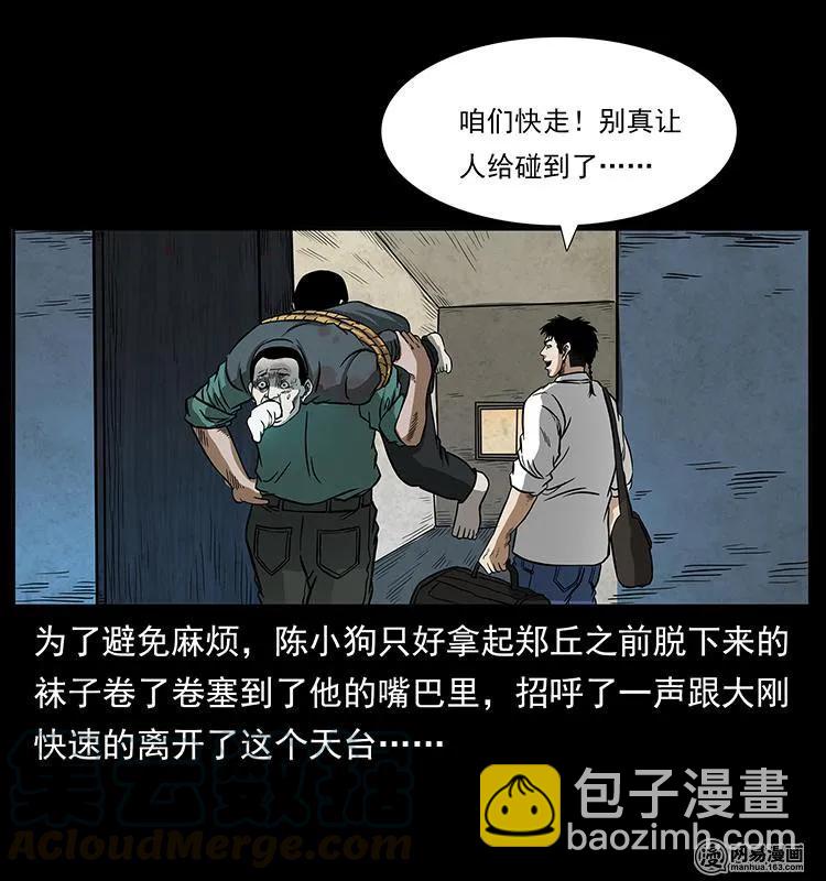 🍜幽冥诡匠 149 不死的老鬼 第21页
