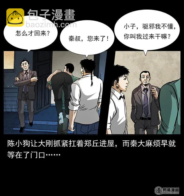 🍜幽冥诡匠 149 不死的老鬼 第23页