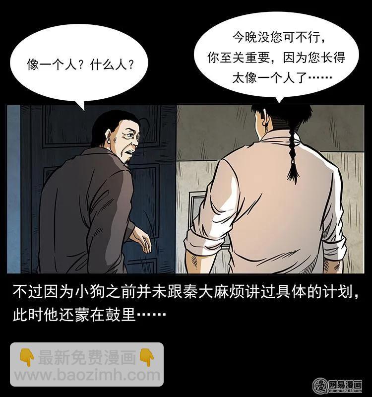 🍜幽冥诡匠 149 不死的老鬼 第24页