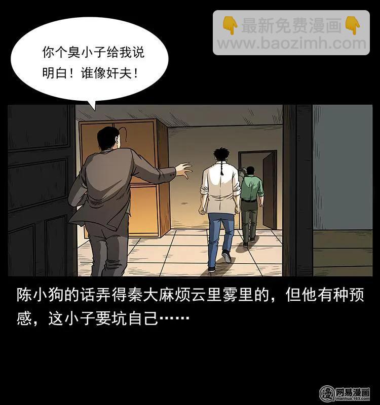 🍜幽冥诡匠 149 不死的老鬼 第26页