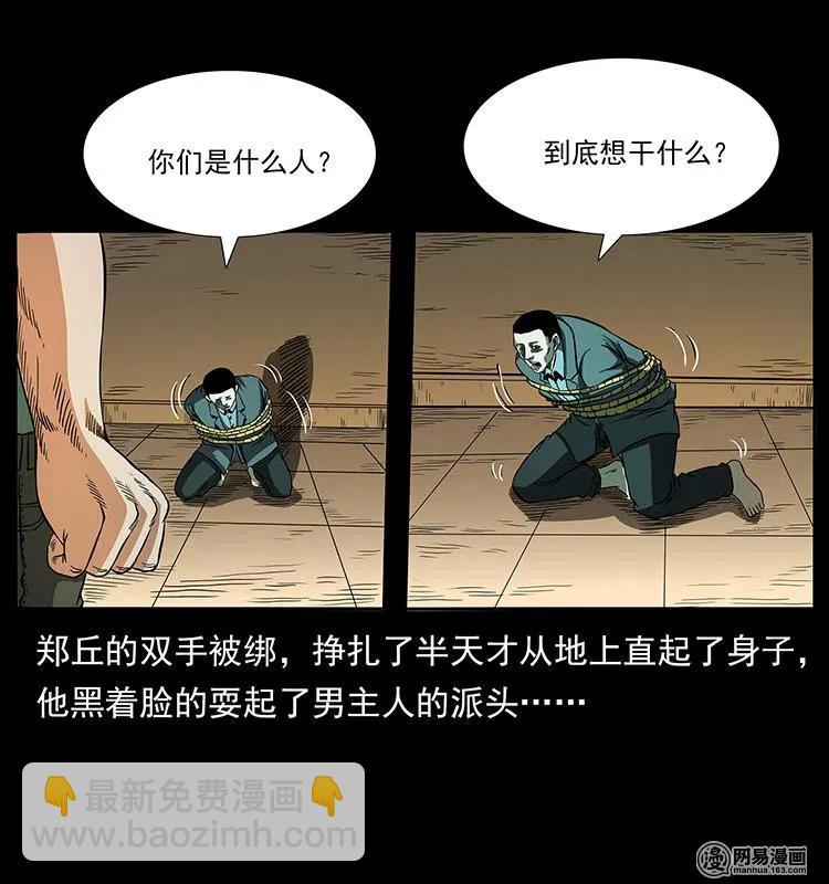 🍜幽冥诡匠 149 不死的老鬼 第28页
