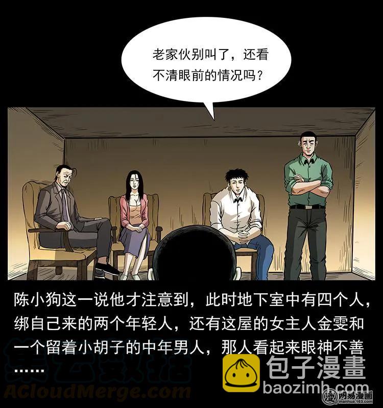 🍜幽冥诡匠 149 不死的老鬼 第29页