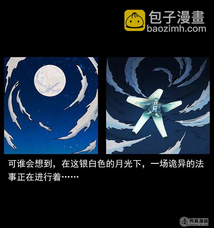 🍜幽冥诡匠 149 不死的老鬼 第3页