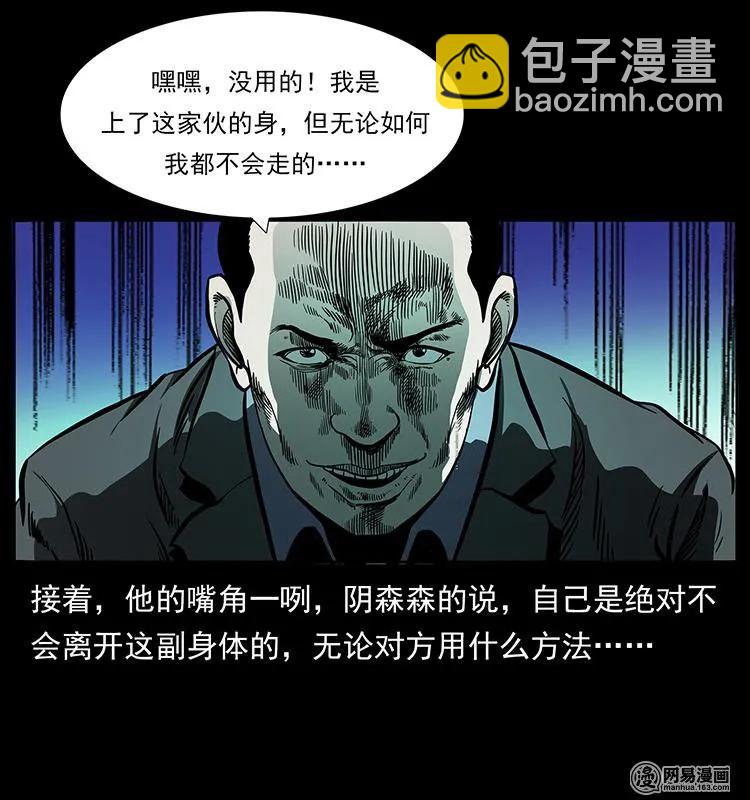 🍜幽冥诡匠 149 不死的老鬼 第32页