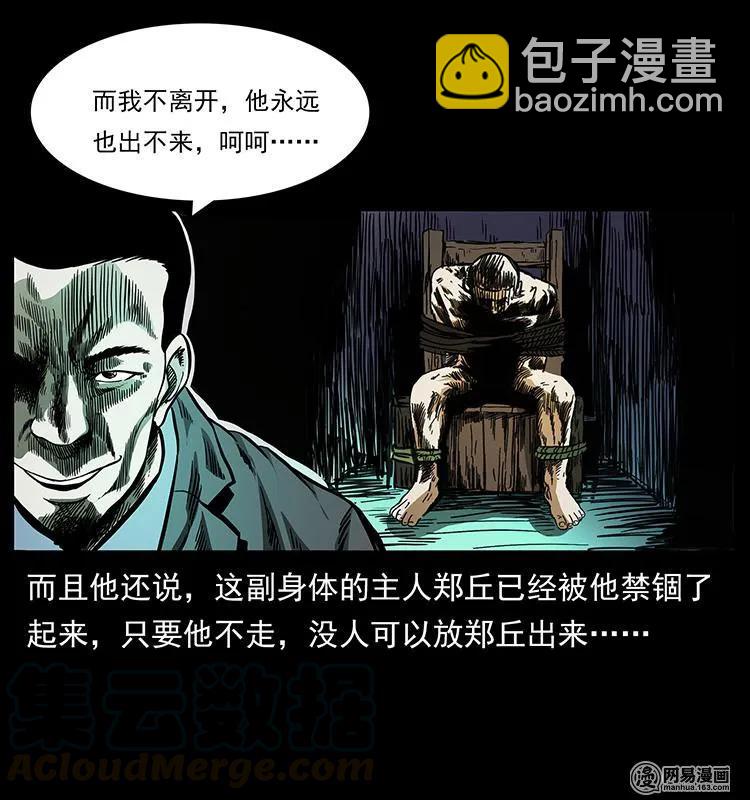 🍜幽冥诡匠 149 不死的老鬼 第33页