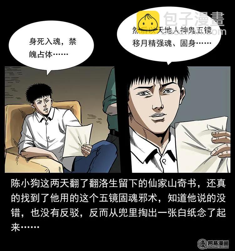 🍜幽冥诡匠 149 不死的老鬼 第35页