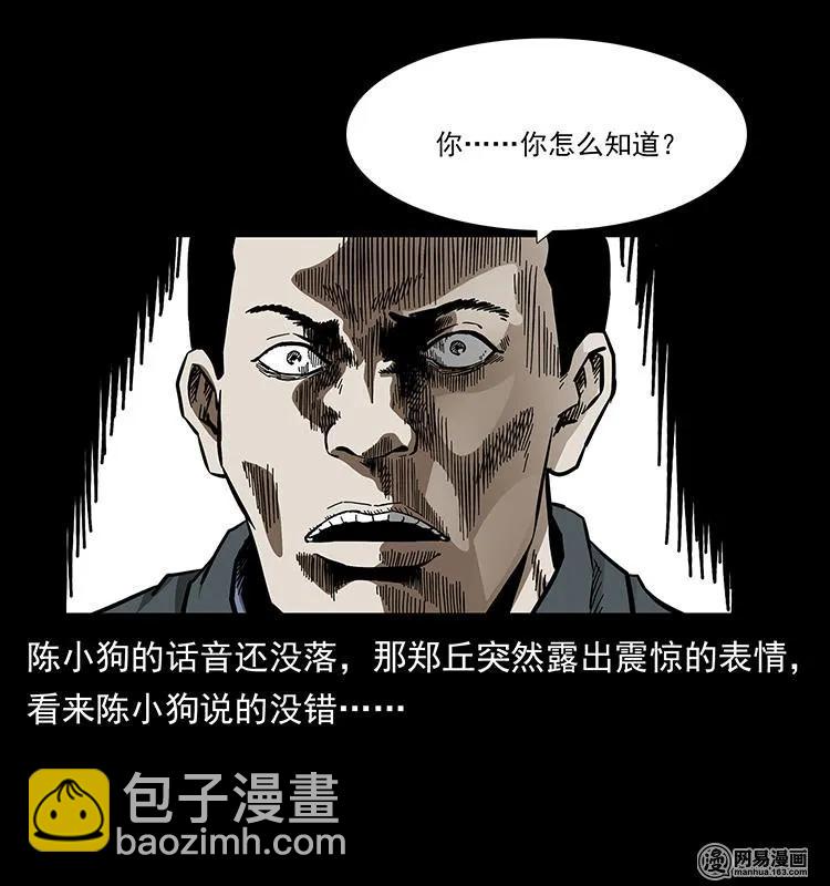 🍜幽冥诡匠 149 不死的老鬼 第36页