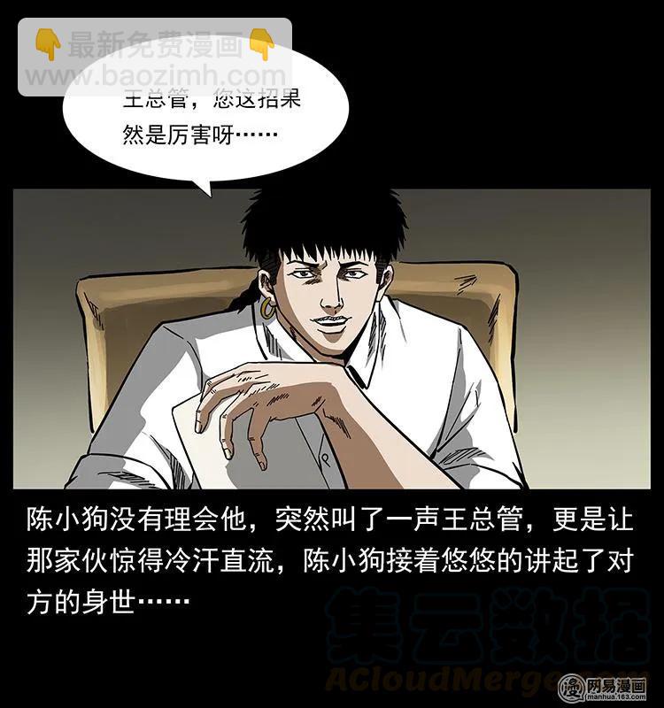 🍜幽冥诡匠 149 不死的老鬼 第37页