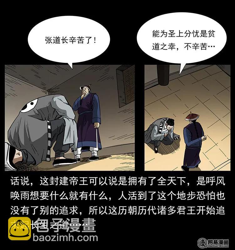 🍜幽冥诡匠 149 不死的老鬼 第38页