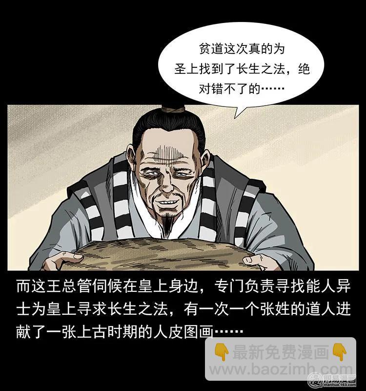 🍜幽冥诡匠 149 不死的老鬼 第39页