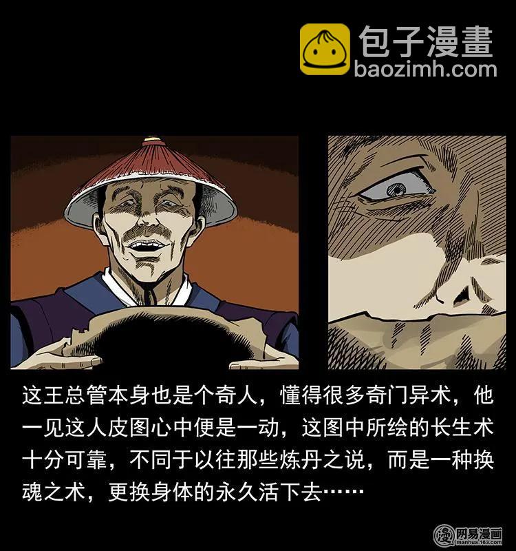 🍜幽冥诡匠 149 不死的老鬼 第40页