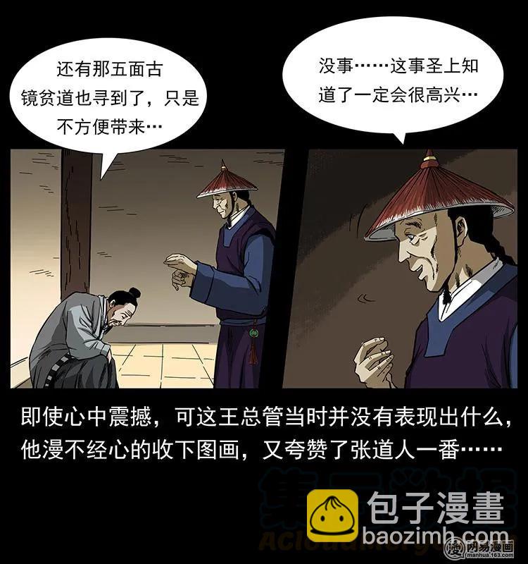 🍜幽冥诡匠 149 不死的老鬼 第41页