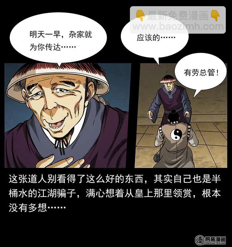 🍜幽冥诡匠 149 不死的老鬼 第43页