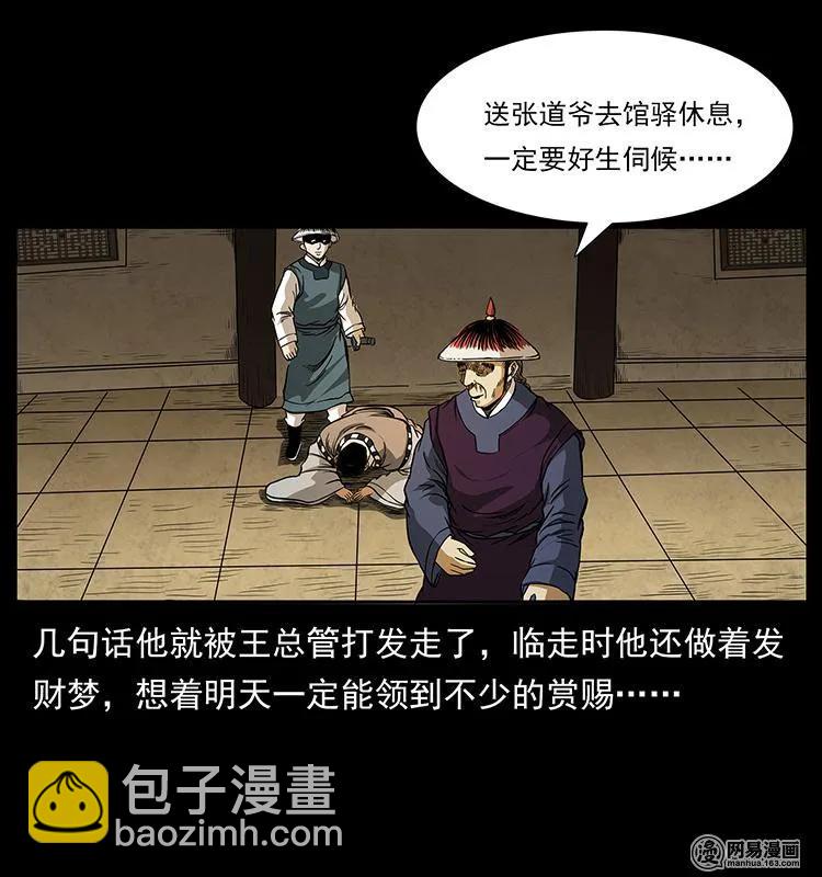 🍜幽冥诡匠 149 不死的老鬼 第44页