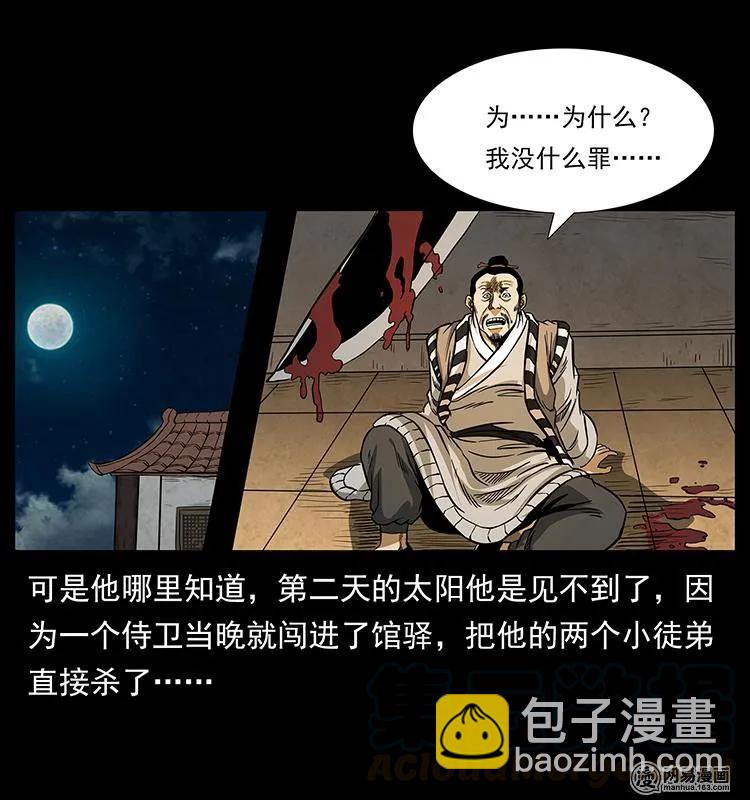 🍜幽冥诡匠 149 不死的老鬼 第45页