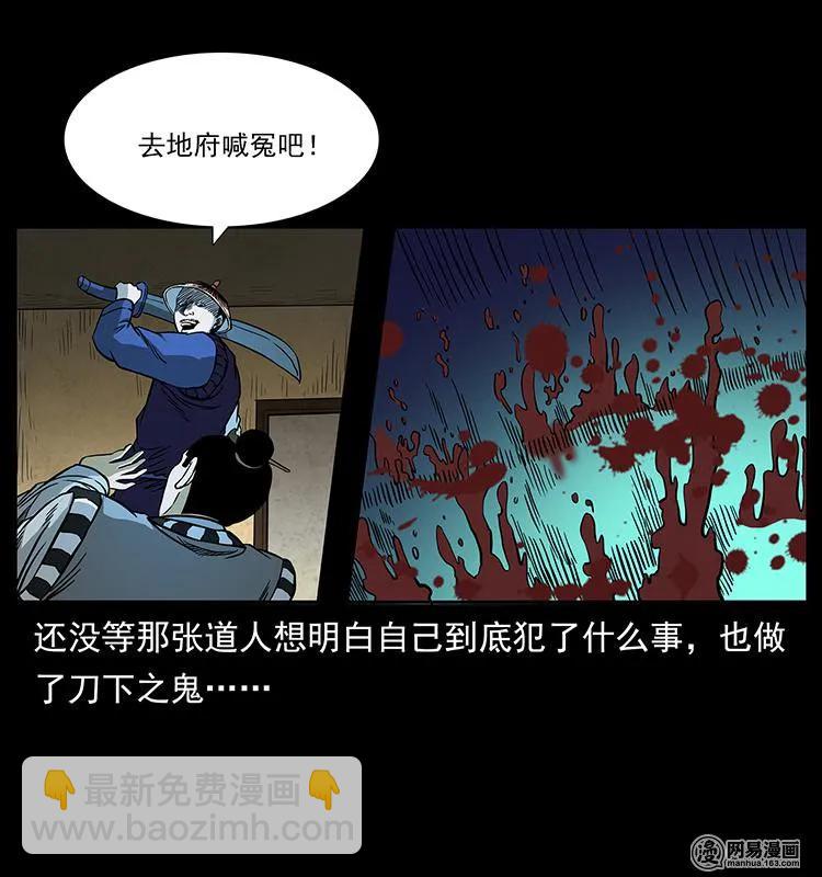🍜幽冥诡匠 149 不死的老鬼 第46页