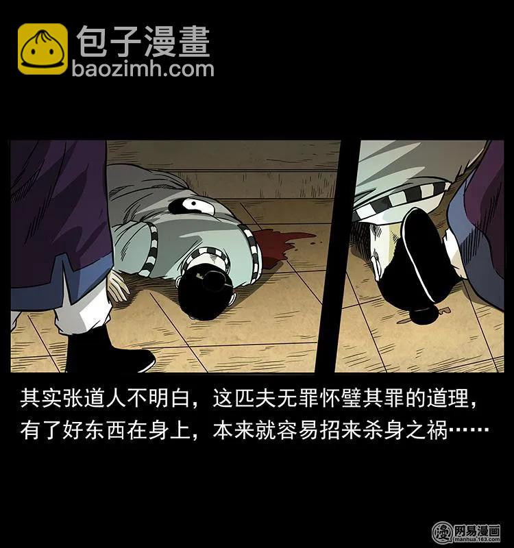 🍜幽冥诡匠 149 不死的老鬼 第47页