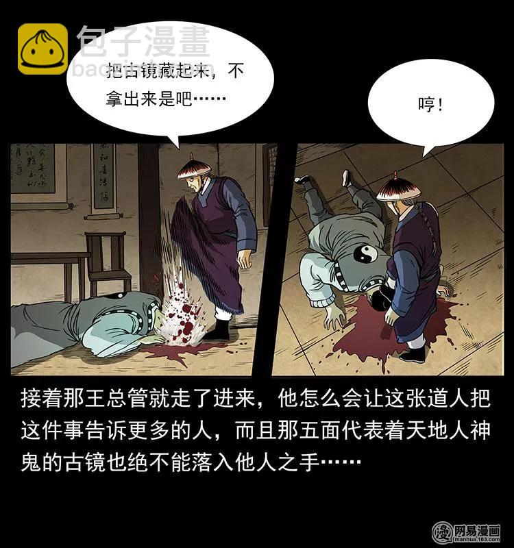 🍜幽冥诡匠 149 不死的老鬼 第48页