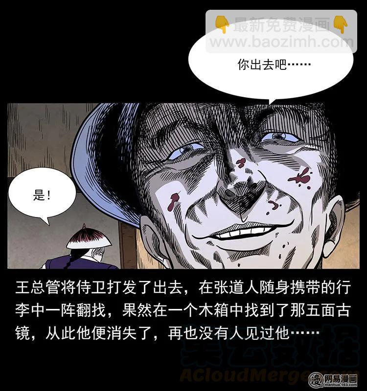 🍜幽冥诡匠 149 不死的老鬼 第49页