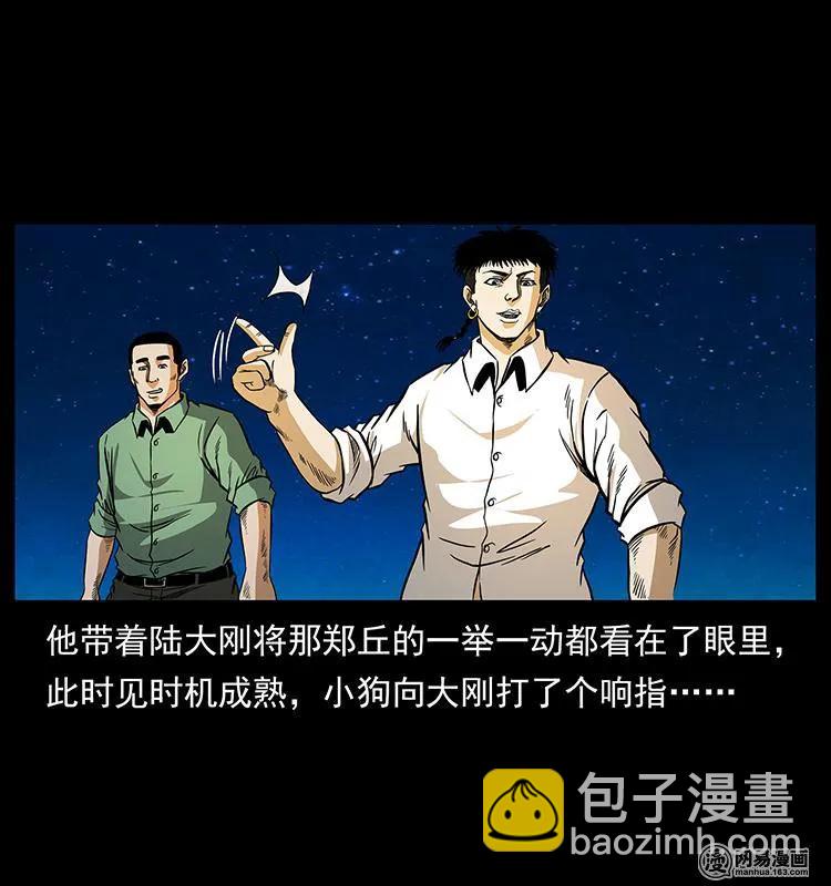 🍜幽冥诡匠 149 不死的老鬼 第6页