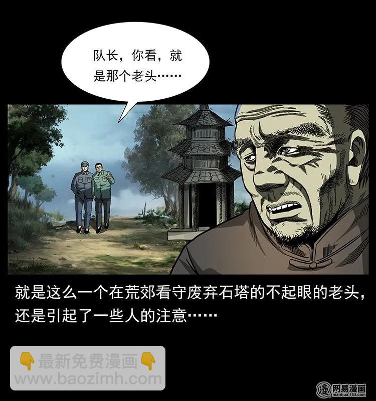🍜幽冥诡匠 151 京西烧骨塔（下） 第11页