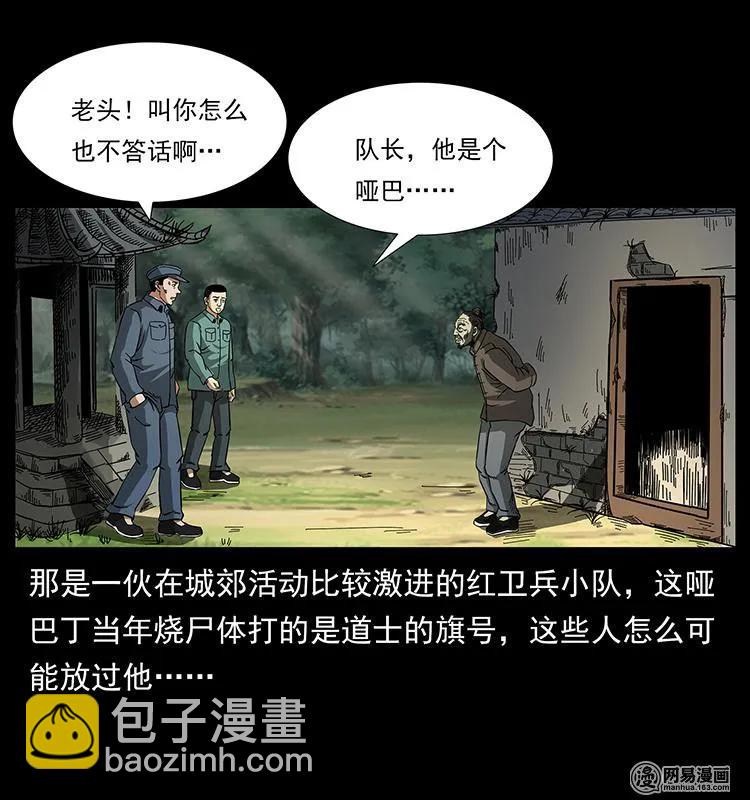🍜幽冥诡匠 151 京西烧骨塔（下） 第12页