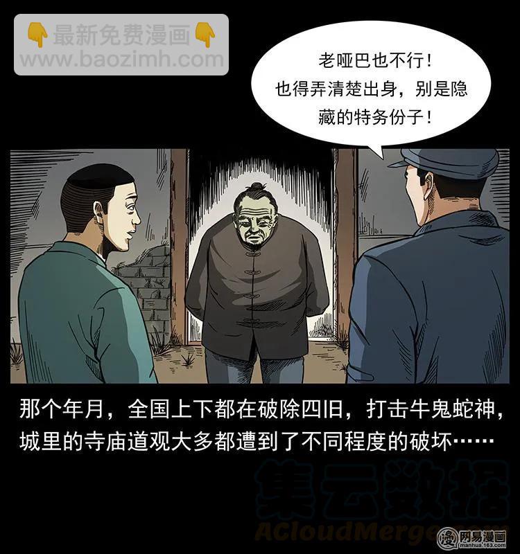 🍜幽冥诡匠 151 京西烧骨塔（下） 第13页