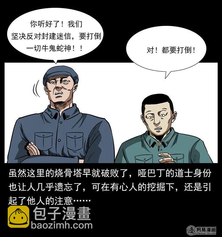 🍜幽冥诡匠 151 京西烧骨塔（下） 第14页