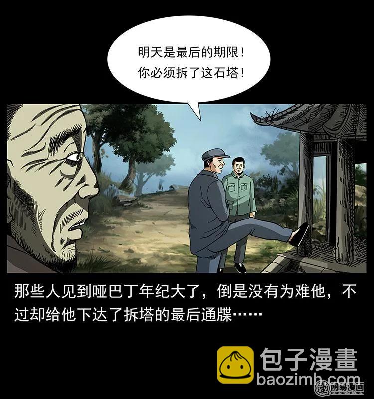 🍜幽冥诡匠 151 京西烧骨塔（下） 第15页