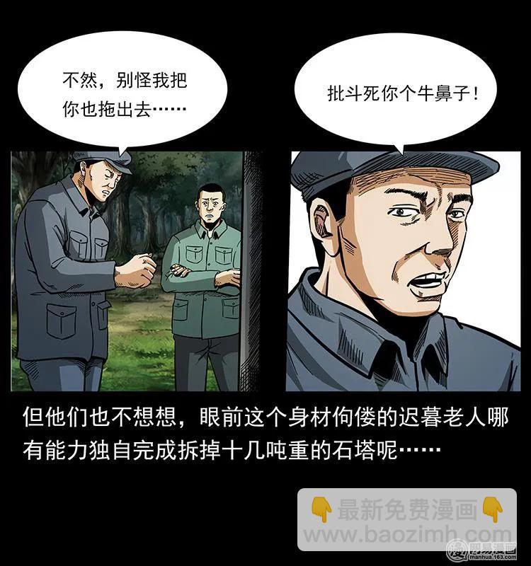 🍜幽冥诡匠 151 京西烧骨塔（下） 第16页