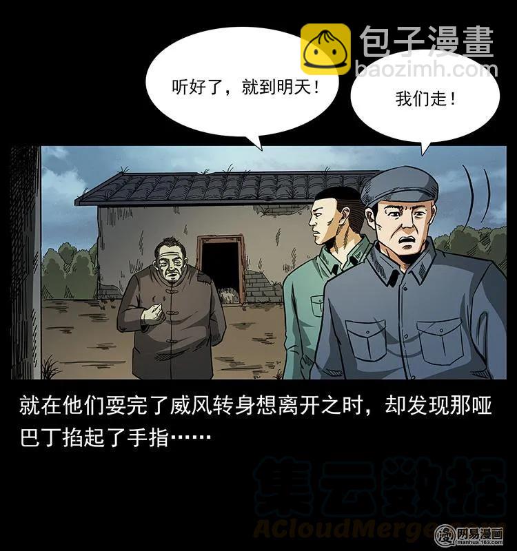 🍜幽冥诡匠 151 京西烧骨塔（下） 第17页