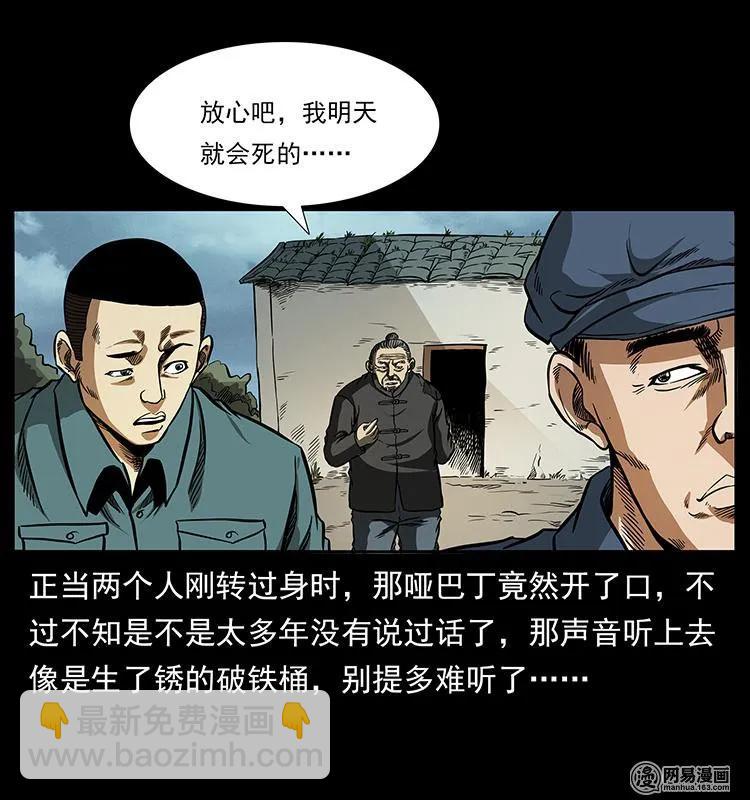 🍜幽冥诡匠 151 京西烧骨塔（下） 第18页