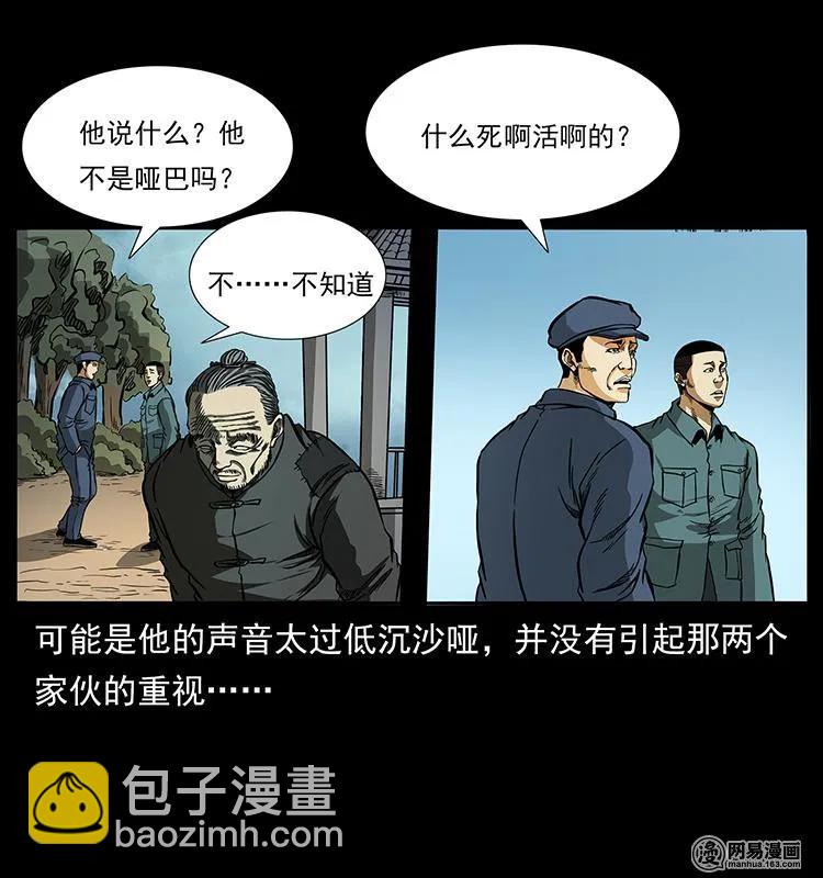 🍜幽冥诡匠 151 京西烧骨塔（下） 第20页