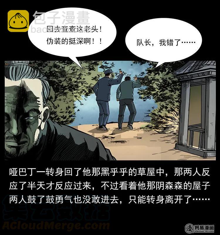 🍜幽冥诡匠 151 京西烧骨塔（下） 第21页