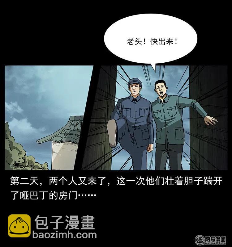 🍜幽冥诡匠 151 京西烧骨塔（下） 第22页