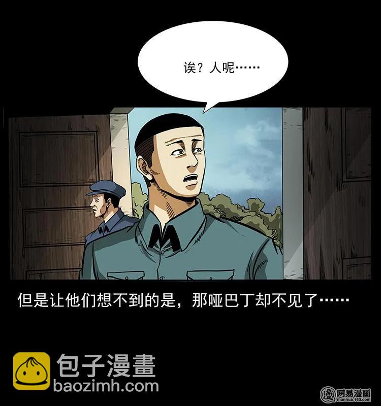 🍜幽冥诡匠 151 京西烧骨塔（下） 第23页