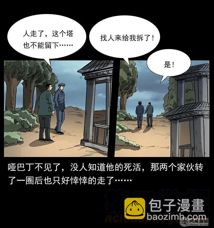 🍜幽冥诡匠 151 京西烧骨塔（下） 第25页
