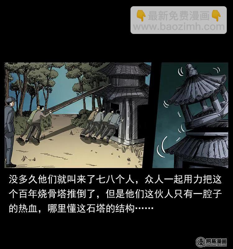 🍜幽冥诡匠 151 京西烧骨塔（下） 第26页