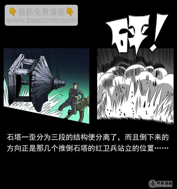 🍜幽冥诡匠 151 京西烧骨塔（下） 第27页