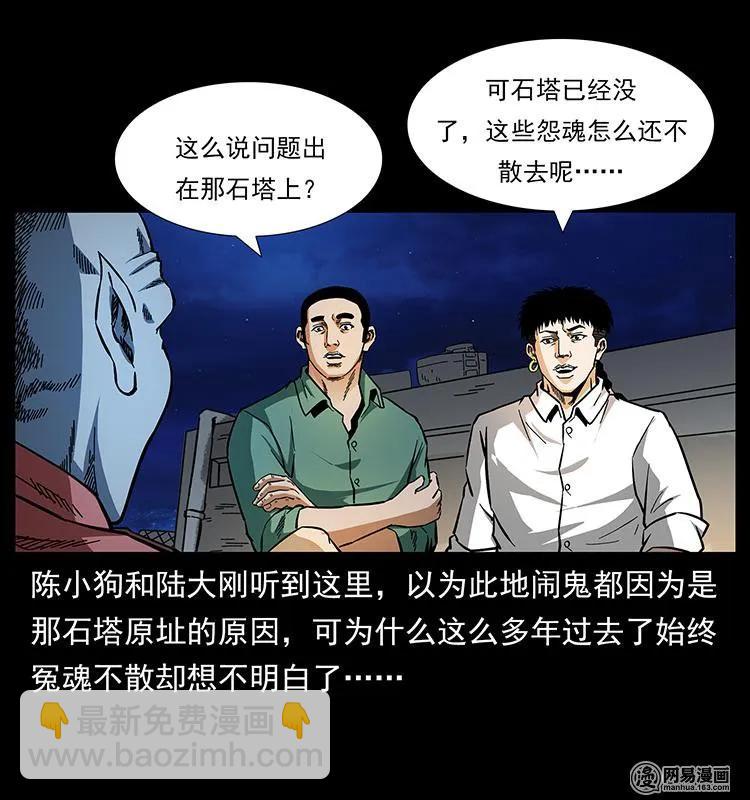 🍜幽冥诡匠 151 京西烧骨塔（下） 第3页