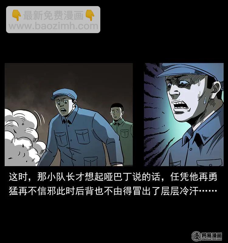 🍜幽冥诡匠 151 京西烧骨塔（下） 第30页