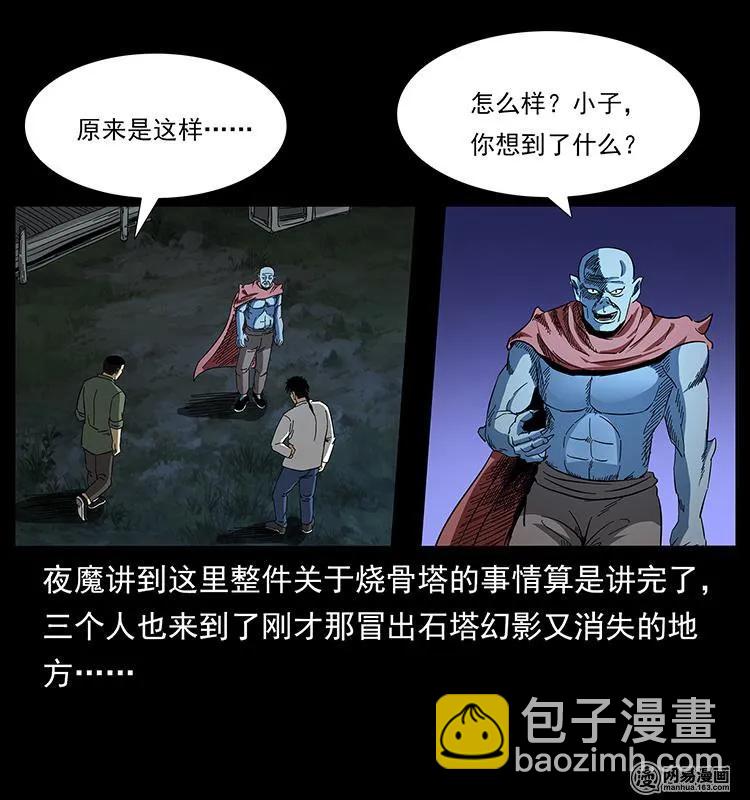🍜幽冥诡匠 151 京西烧骨塔（下） 第31页