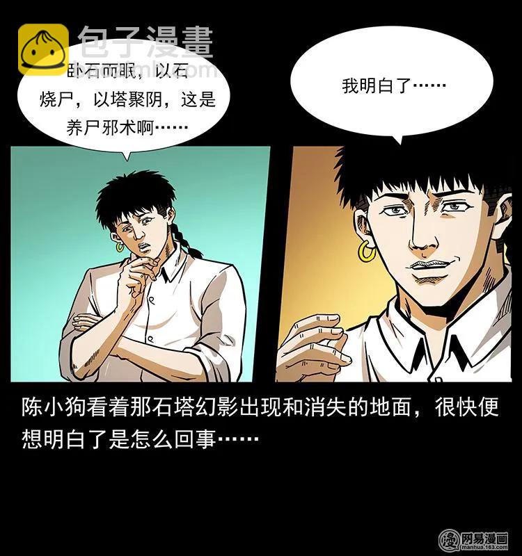 🍜幽冥诡匠 151 京西烧骨塔（下） 第32页