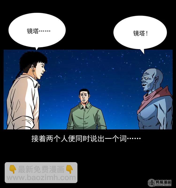 🍜幽冥诡匠 151 京西烧骨塔（下） 第34页