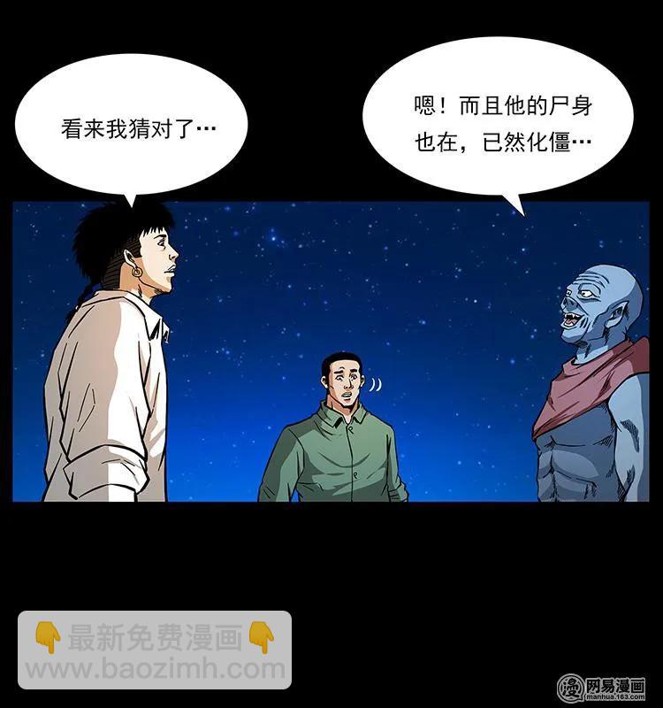 🍜幽冥诡匠 151 京西烧骨塔（下） 第35页